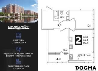 Двухкомнатная квартира на продажу, 60.4 м2, Краснодар