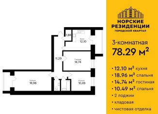Продается трехкомнатная квартира, 78 м2, Ярославль, улица Александра Додонова, 8к6, ЖК Норские Резиденции