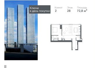 Продается 2-ком. квартира, 72.8 м2, Москва, Пресненский район, Краснопресненская набережная, 14Ак1