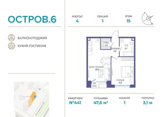Продаю однокомнатную квартиру, 47.6 м2, Москва