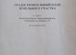 Продается земельный участок, 10 сот., село Оленевка, улица Ленина, 37