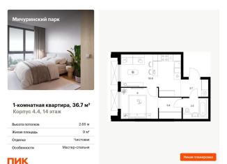 Продается 1-комнатная квартира, 36.7 м2, Москва, район Очаково-Матвеевское