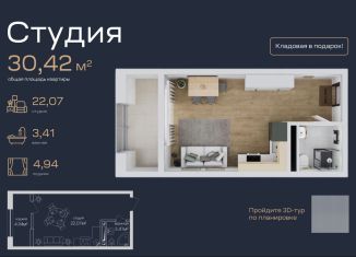 Квартира на продажу студия, 30.4 м2, Махачкала, ЖК Каннские Львы, улица Лаптиева, 43А