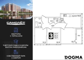 Продажа трехкомнатной квартиры, 72.9 м2, Краснодар, Прикубанский округ