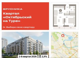 Продажа 1-ком. квартиры, 42.5 м2, Тюмень, Калининский округ