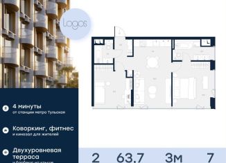Продам двухкомнатную квартиру, 63.7 м2, Москва, Подольское шоссе, 3, метро Тульская