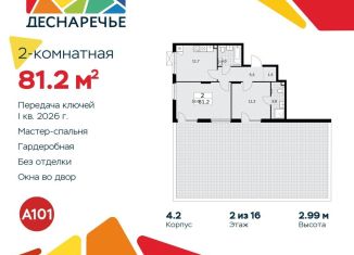 Продажа 2-комнатной квартиры, 81.2 м2, Москва
