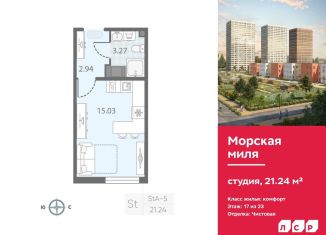 Квартира на продажу студия, 21.2 м2, Санкт-Петербург, метро Ленинский проспект