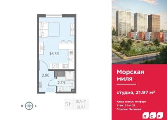 Продаю квартиру студию, 22 м2, Санкт-Петербург, метро Ленинский проспект
