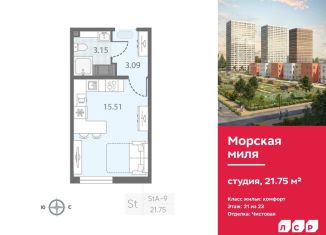 Продам квартиру студию, 21.8 м2, Санкт-Петербург, муниципальный округ Юго-Запад