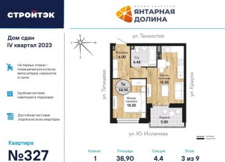 Продажа 1-комнатной квартиры, 39.1 м2, Екатеринбург, улица Крауля, 170А