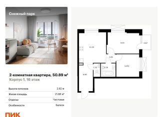 2-комнатная квартира на продажу, 50.9 м2, Владивосток