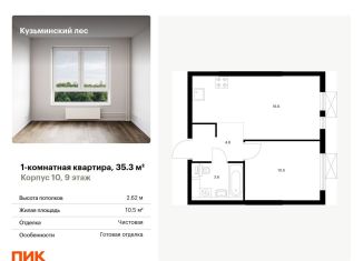 Продажа однокомнатной квартиры, 35.3 м2, Котельники