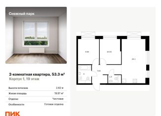 Продажа двухкомнатной квартиры, 53.3 м2, Владивосток, Первореченский район
