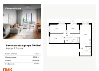 Продажа 3-ком. квартиры, 79.8 м2, Владивосток