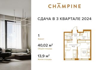 Однокомнатная квартира на продажу, 40 м2, Москва, жилой комплекс Шампайн, к3, метро Дубровка