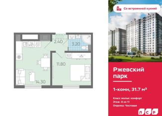 Продам 1-комнатную квартиру, 31.7 м2, Ленинградская область