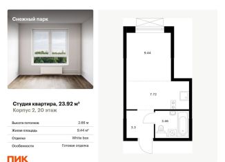 Продам квартиру студию, 23.9 м2, Владивосток, Первореченский район