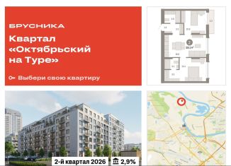 Продажа 2-ком. квартиры, 59.1 м2, Тюменская область