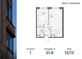 Продается 1-комнатная квартира, 51.8 м2, Москва, жилой комплекс Вест Гарден, к8, ЖК Вест Гарден