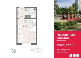 Продается квартира студия, 20.4 м2, Санкт-Петербург, метро Гражданский проспект
