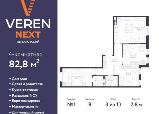 4-комнатная квартира на продажу, 82.8 м2, Санкт-Петербург, Парашютная улица, 79к1