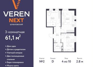 Продам 3-комнатную квартиру, 61.1 м2, Санкт-Петербург, Парашютная улица, 79к1