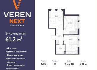 Продам трехкомнатную квартиру, 61.2 м2, Санкт-Петербург, Парашютная улица, 79к1