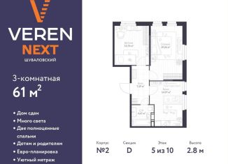 Продается трехкомнатная квартира, 61 м2, Санкт-Петербург, Парашютная улица, 79к1, метро Комендантский проспект