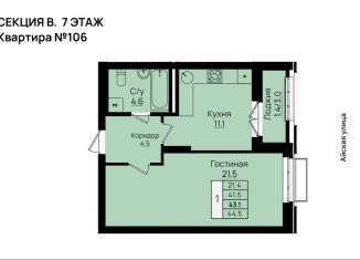 Продам однокомнатную квартиру, 43.1 м2, Республика Башкортостан