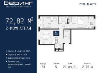 Продаю 2-комнатную квартиру, 72.8 м2, Тюменская область