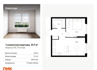 1-комнатная квартира на продажу, 41.7 м2, Казань, улица Анаса Тазетдинова