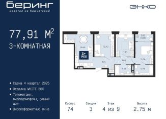 Продажа 3-комнатной квартиры, 77.9 м2, Тюменская область