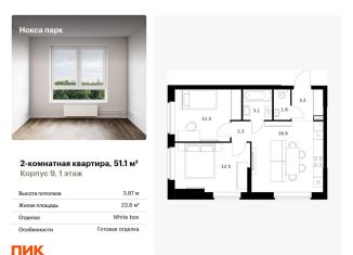 2-комнатная квартира на продажу, 51.1 м2, Казань, улица Асада Аббасова