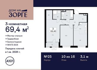 Трехкомнатная квартира на продажу, 69.4 м2, Москва, улица Зорге, 25с2, станция Зорге
