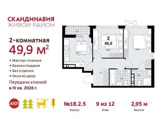 Продажа двухкомнатной квартиры, 49.9 м2, поселение Сосенское