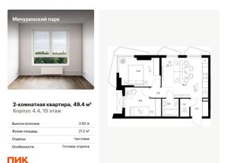 Продаю 2-комнатную квартиру, 49.4 м2, Москва, метро Юго-Западная