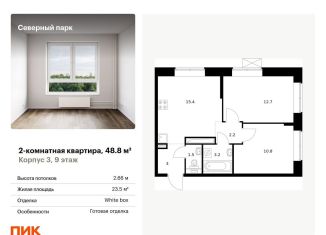 2-комнатная квартира на продажу, 48.8 м2, Хабаровск