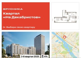 Продажа двухкомнатной квартиры, 69 м2, Новосибирск, Зыряновская улица, 53с, метро Площадь Ленина