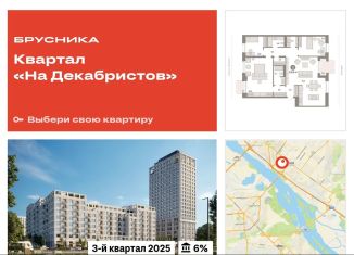 Продается 3-комнатная квартира, 140.3 м2, Новосибирск, ЖК Квартал на Декабристов, Зыряновская улица, 53с