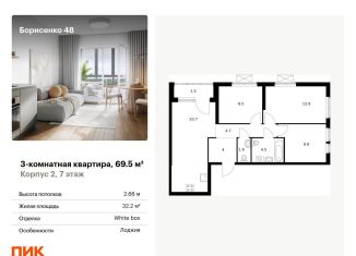 Продается 3-ком. квартира, 69.5 м2, Приморский край
