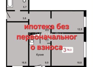Продается трехкомнатная квартира, 78.3 м2, Красноярск, Кировский район