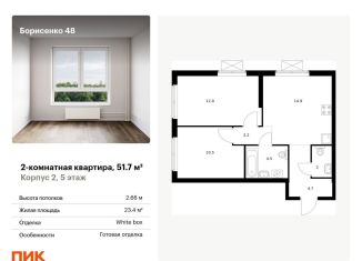 Продам двухкомнатную квартиру, 51.7 м2, Владивосток