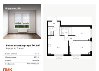 Продажа двухкомнатной квартиры, 50.2 м2, Владивосток, Первомайский район