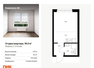 Продажа квартиры студии, 19.3 м2, Владивосток