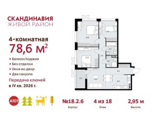 4-комнатная квартира на продажу, 78.6 м2, поселение Сосенское, ЖК Скандинавия