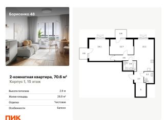 Продажа 2-комнатной квартиры, 70.6 м2, Приморский край