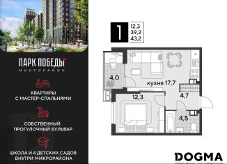 Продается однокомнатная квартира, 43.2 м2, Краснодар, Прикубанский округ