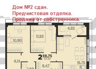 Продажа 2-ком. квартиры, 60 м2, Волгоград, Профсоюзная улица, 16Б