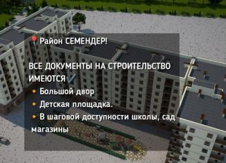 Продается однокомнатная квартира, 50 м2, посёлок городского типа Семендер, 2-й Миатлинский тупик, 9